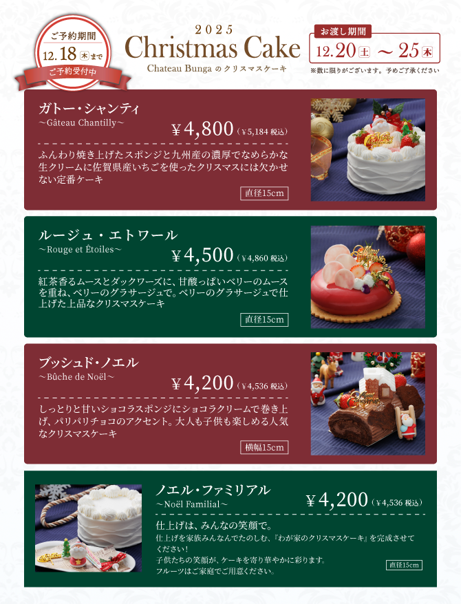 シャトー文雅のクリスマスケーキ