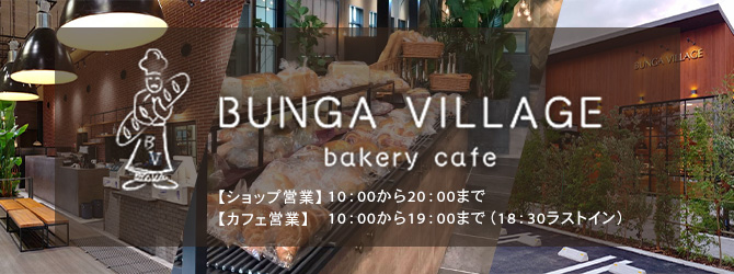 BUNGA VILLAGE2022年8月上旬オープン！
